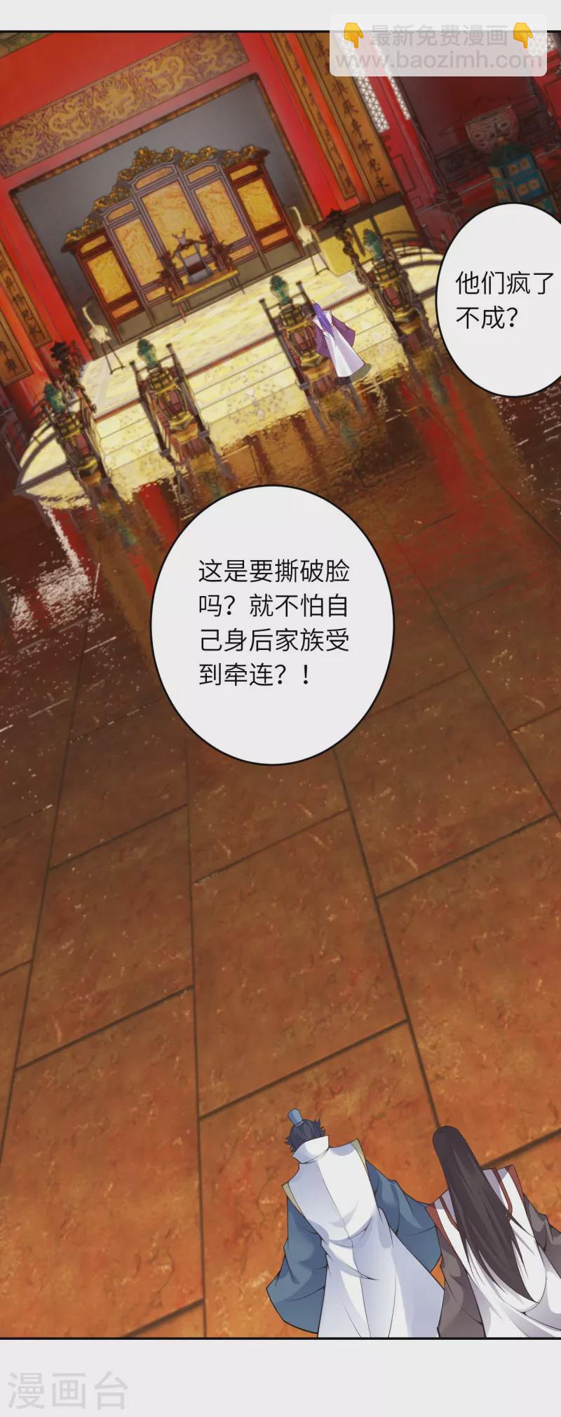 逆天邪神 - 第375話 報弒子之仇(1/2) - 3