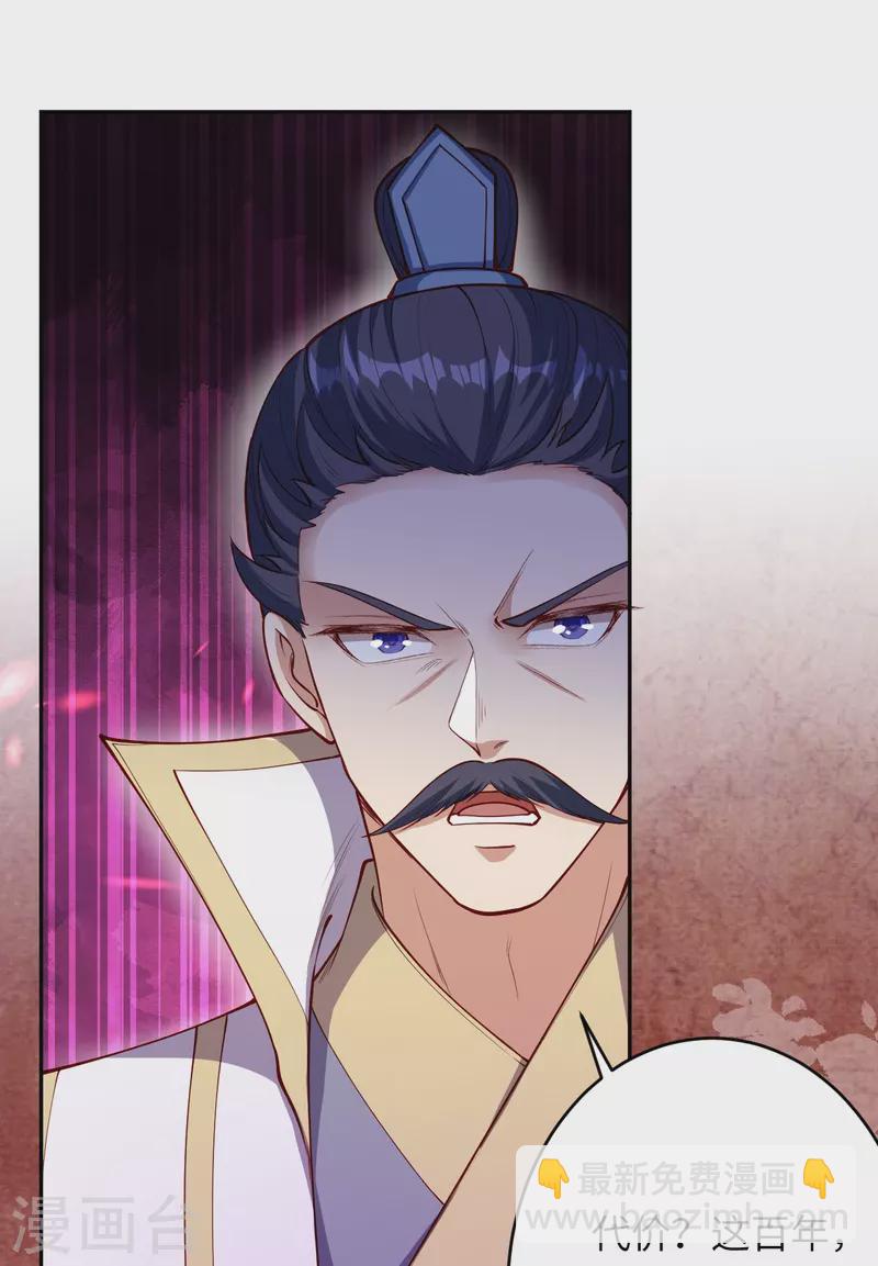 逆天邪神 - 第375話 報弒子之仇(1/2) - 7