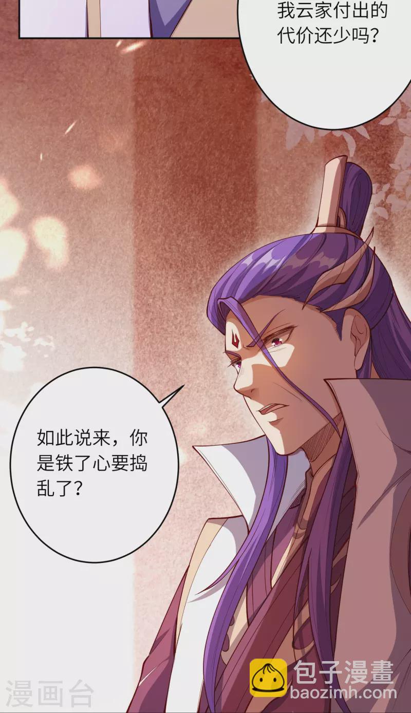 逆天邪神 - 第375話 報弒子之仇(1/2) - 8