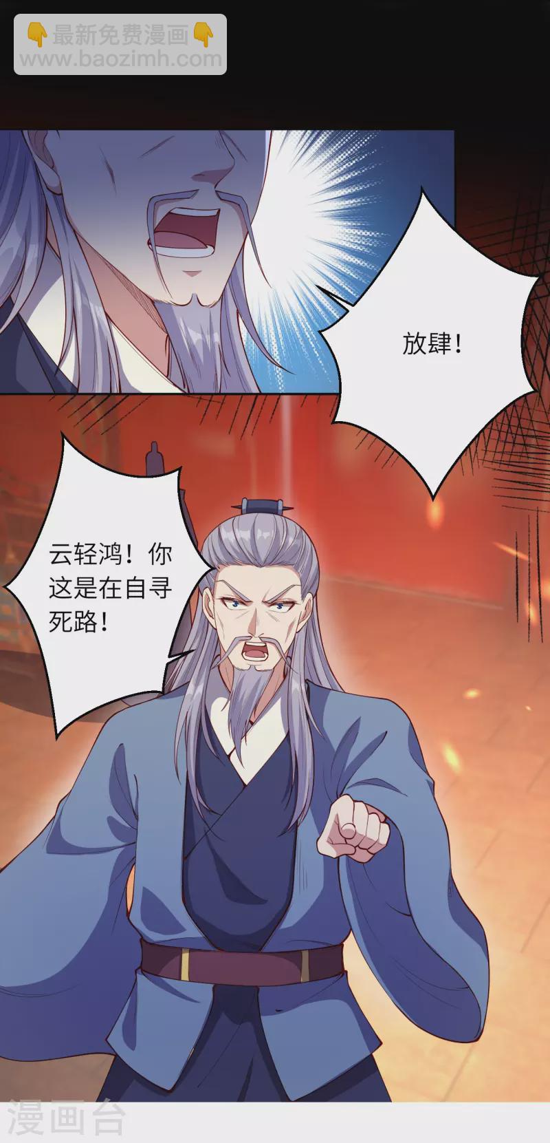 逆天邪神 - 第375話 報弒子之仇(1/2) - 2