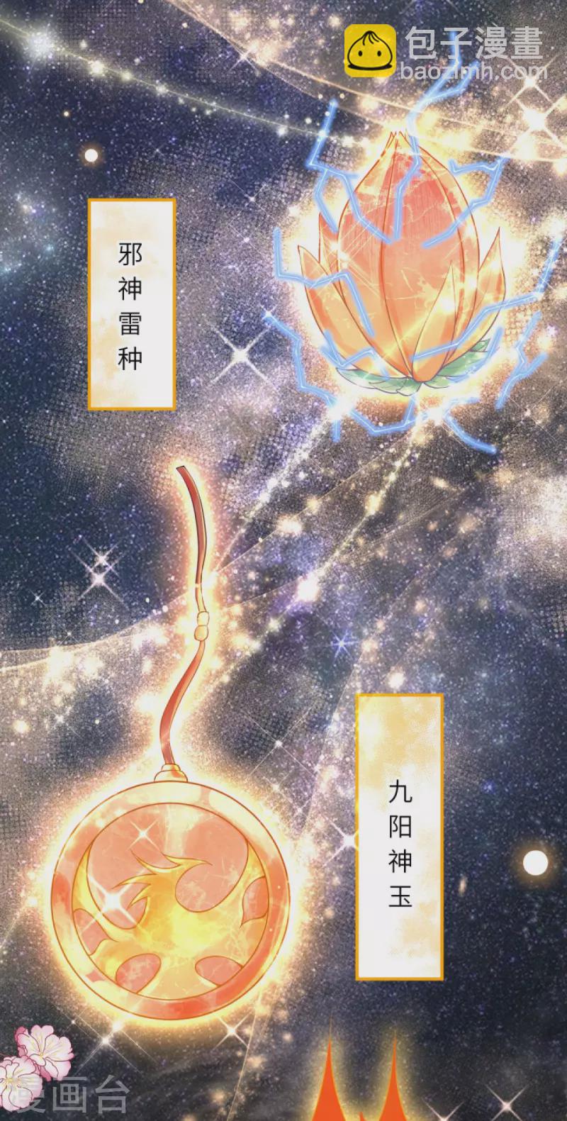 逆天邪神 - 第375話 報弒子之仇(1/2) - 7