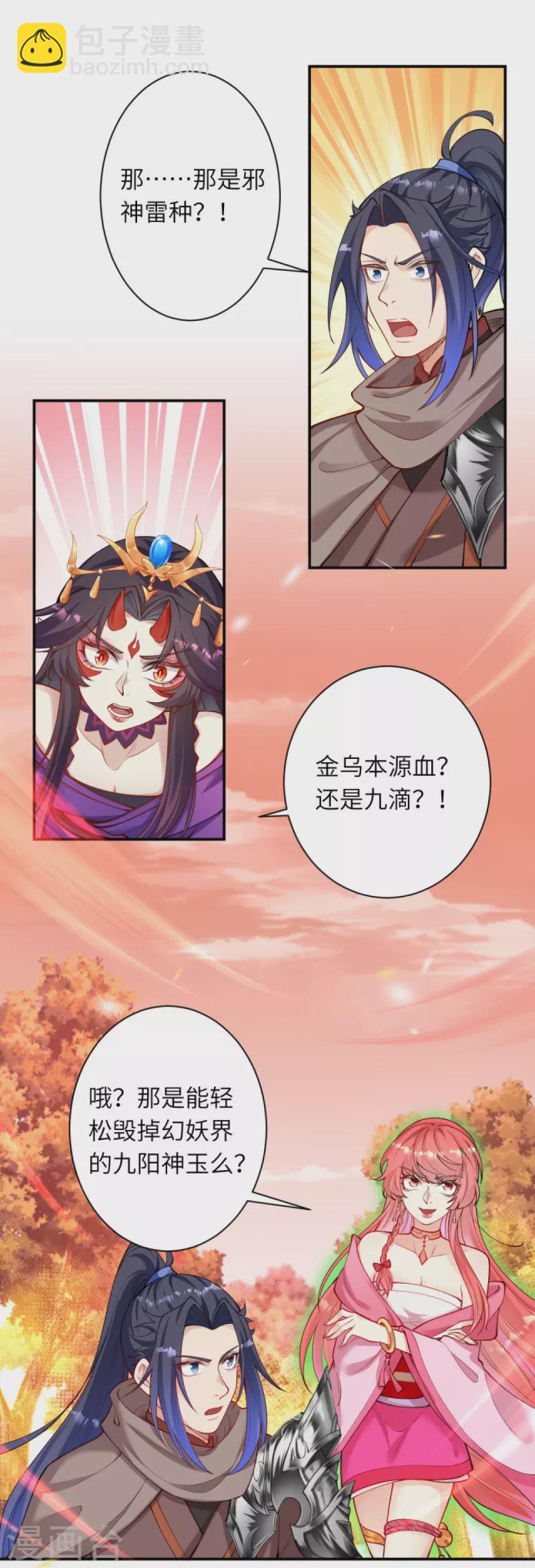 逆天邪神 - 第375話 報弒子之仇(1/2) - 1