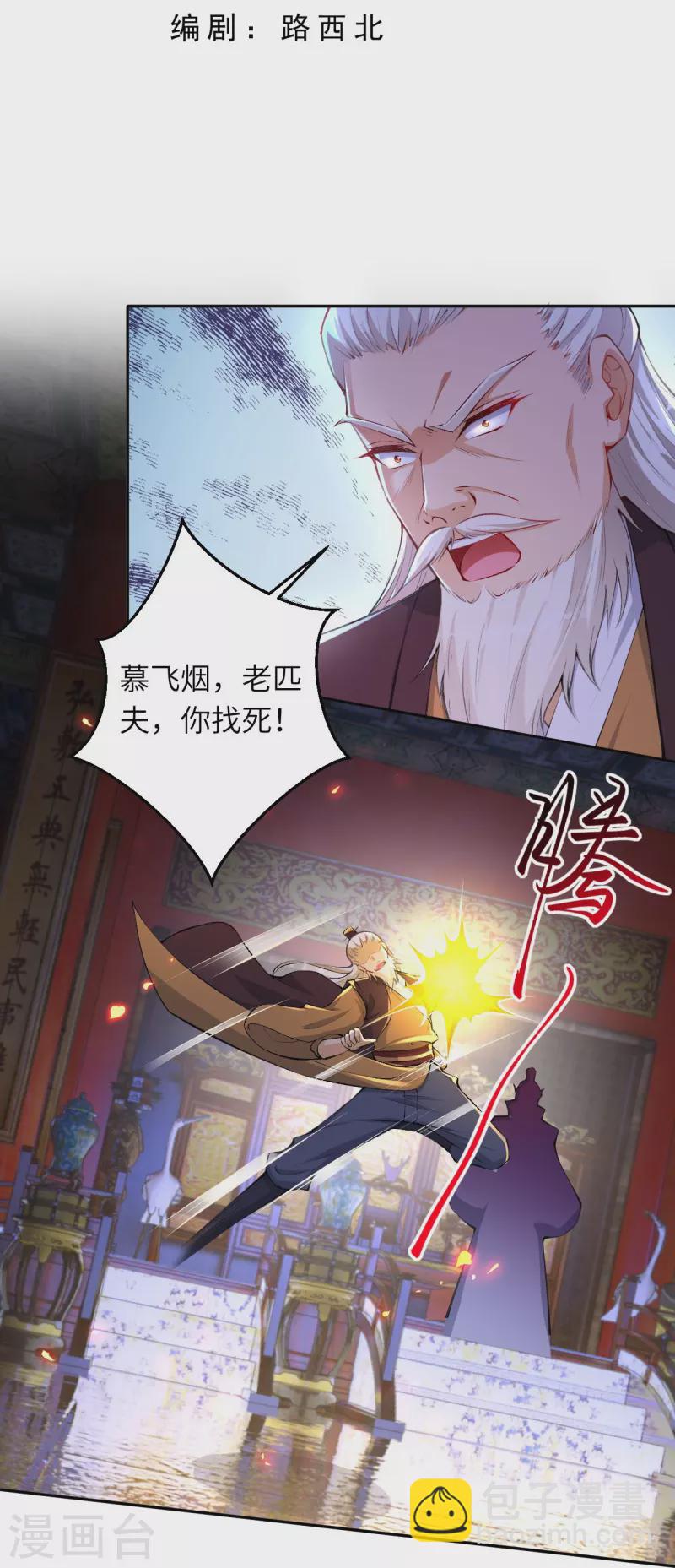 逆天邪神 - 第376話 痛殺(1/2) - 3