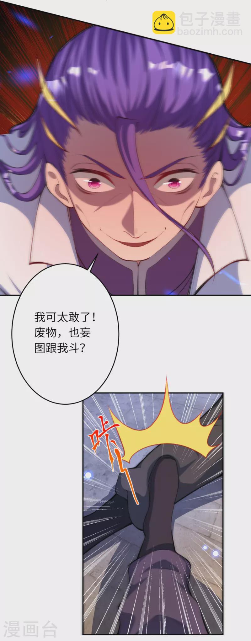 逆天邪神 - 第377話 誰曾顧我澈兒？(1/2) - 6