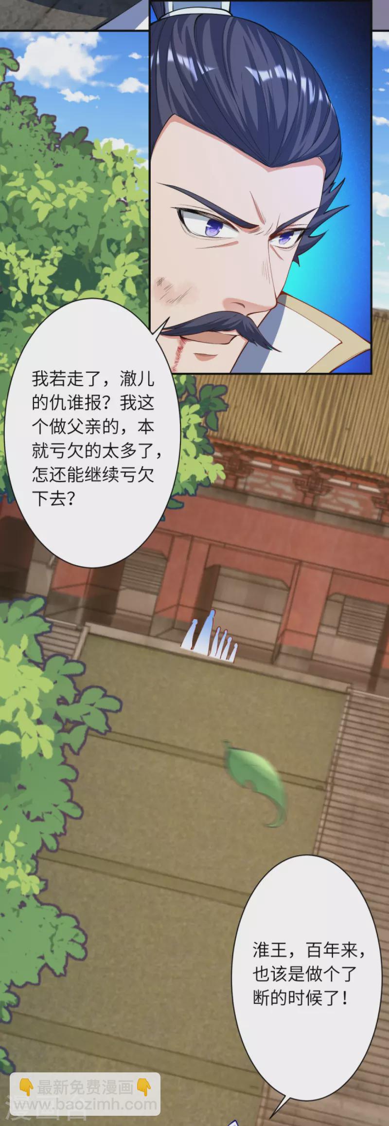 逆天邪神 - 第377话 谁曾顾我澈儿？(1/2) - 8