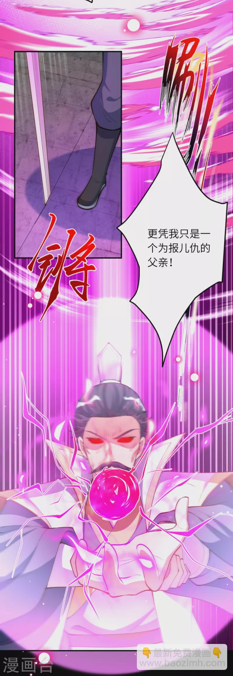 逆天邪神 - 第377話 誰曾顧我澈兒？(1/2) - 5