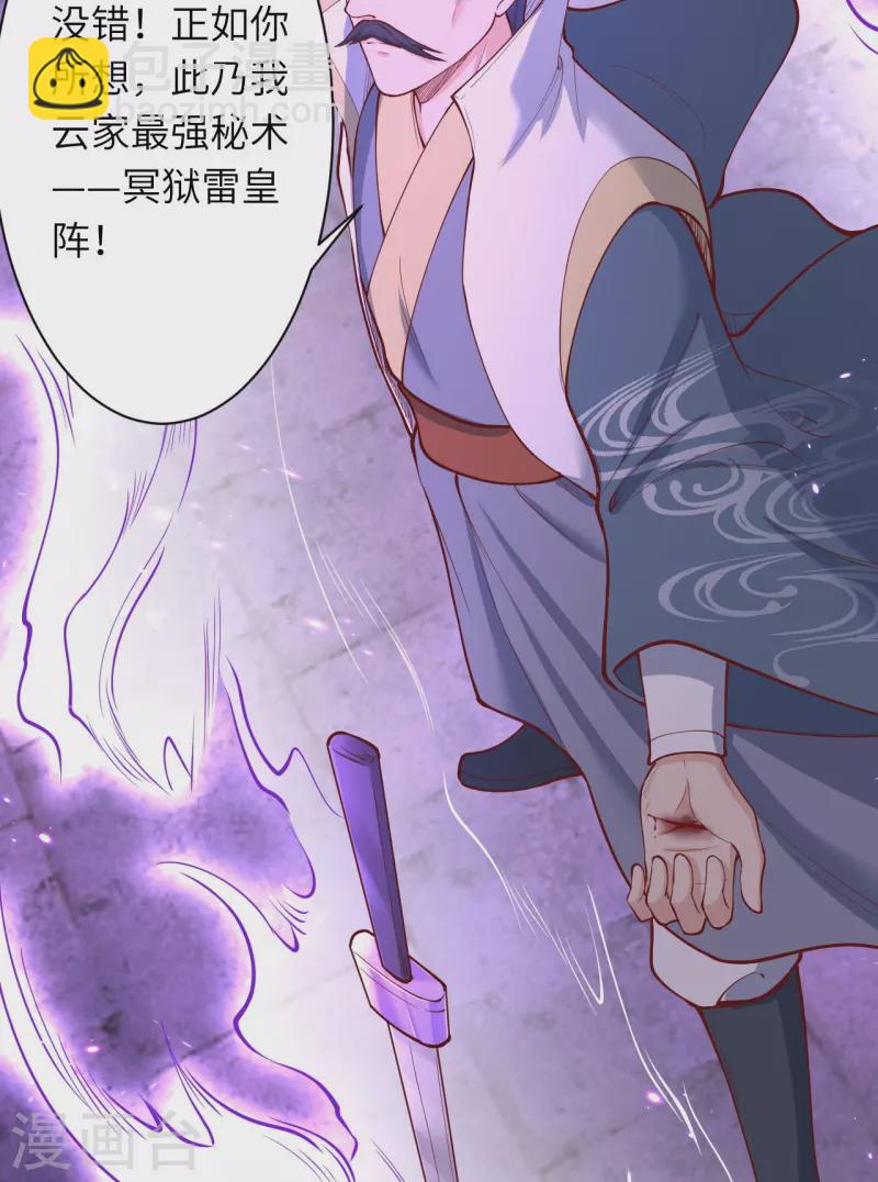 逆天邪神 - 第377話 誰曾顧我澈兒？(1/2) - 3