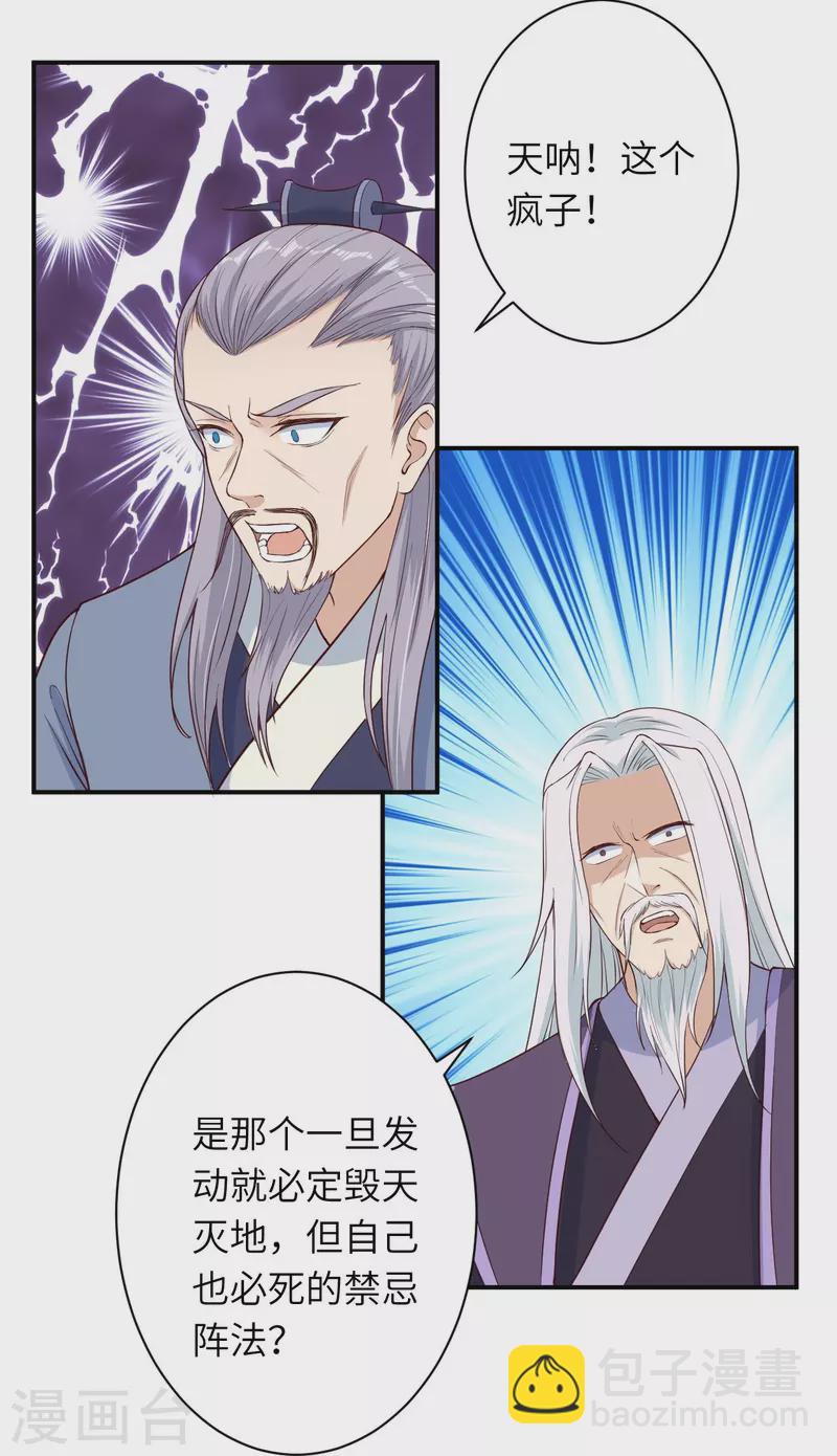 逆天邪神 - 第377話 誰曾顧我澈兒？(1/2) - 4