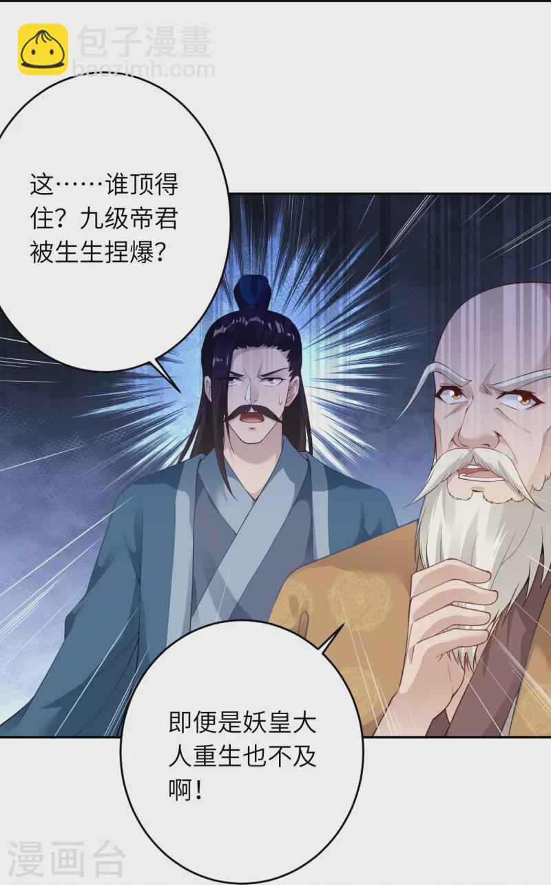 逆天邪神 - 第379話 爆！(1/2) - 3