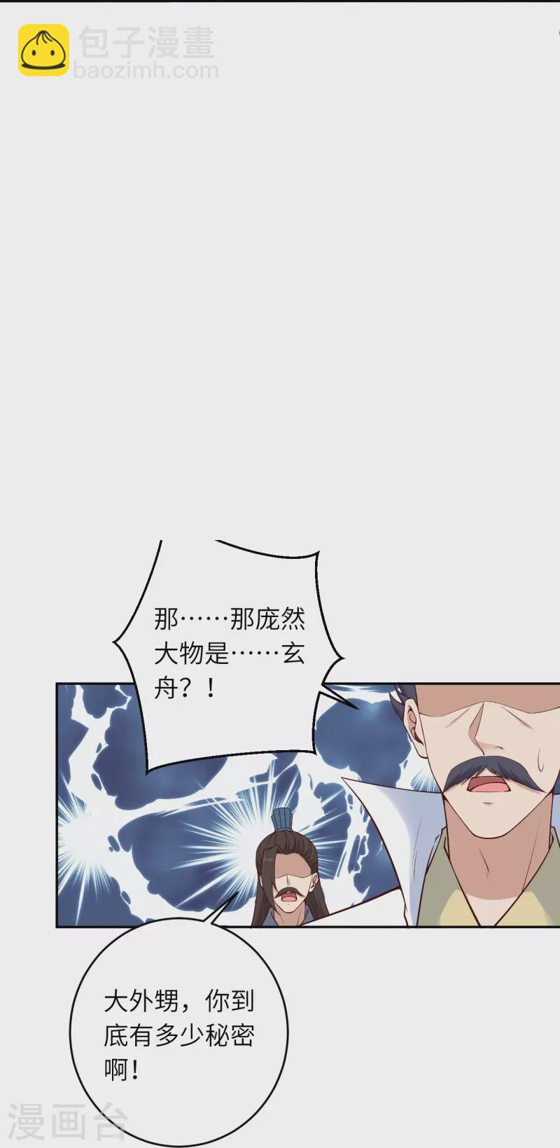 逆天邪神 - 第385話 殺無赦(1/2) - 3