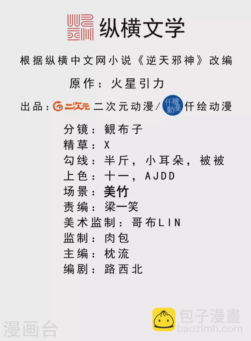 逆天邪神 - 第385話 殺無赦(1/2) - 2