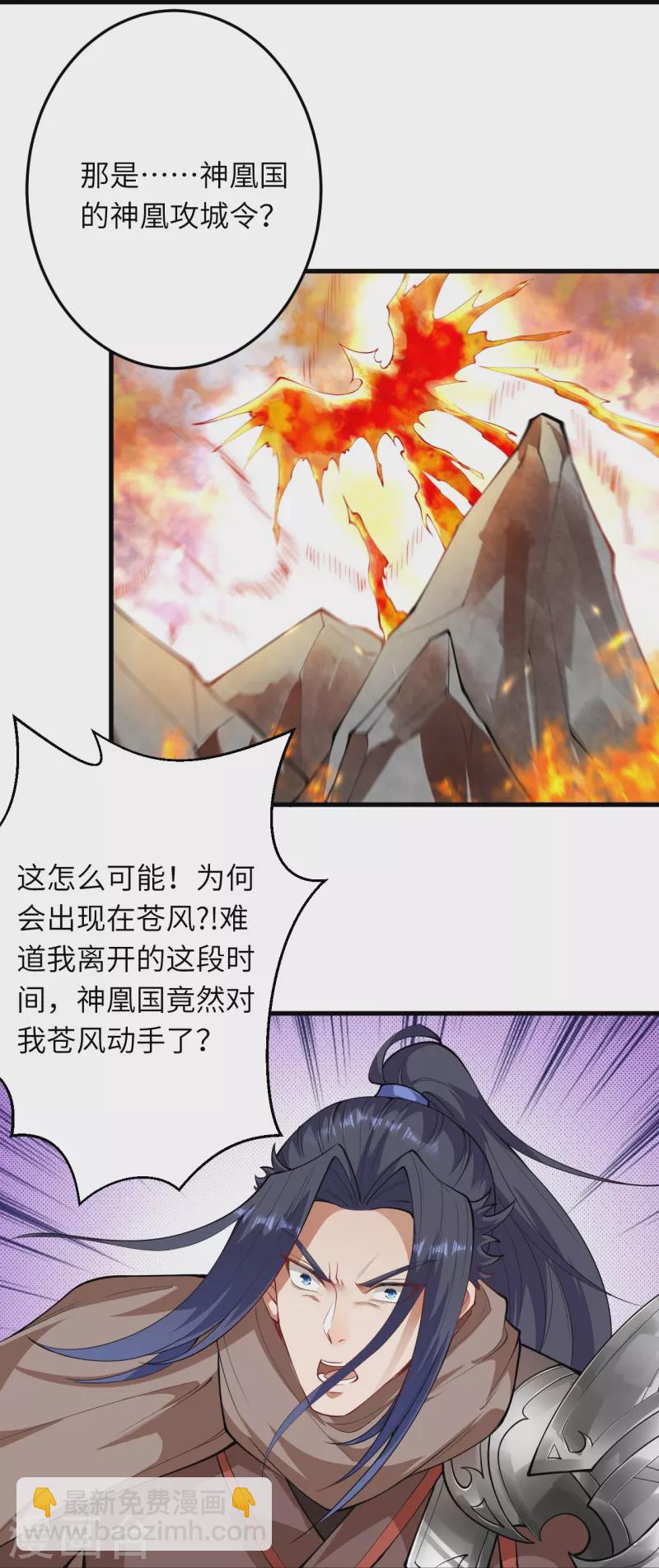 逆天邪神 - 第385話 殺無赦(1/2) - 8