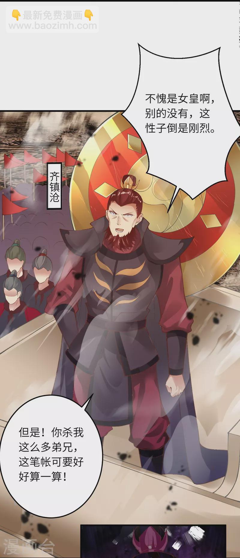 逆天邪神 - 第385話 殺無赦(1/2) - 6