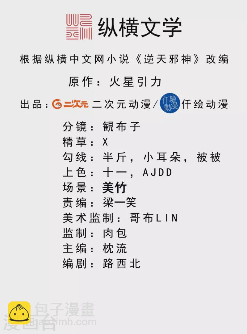 逆天邪神 - 第387話 煞氣煉獄(1/2) - 2