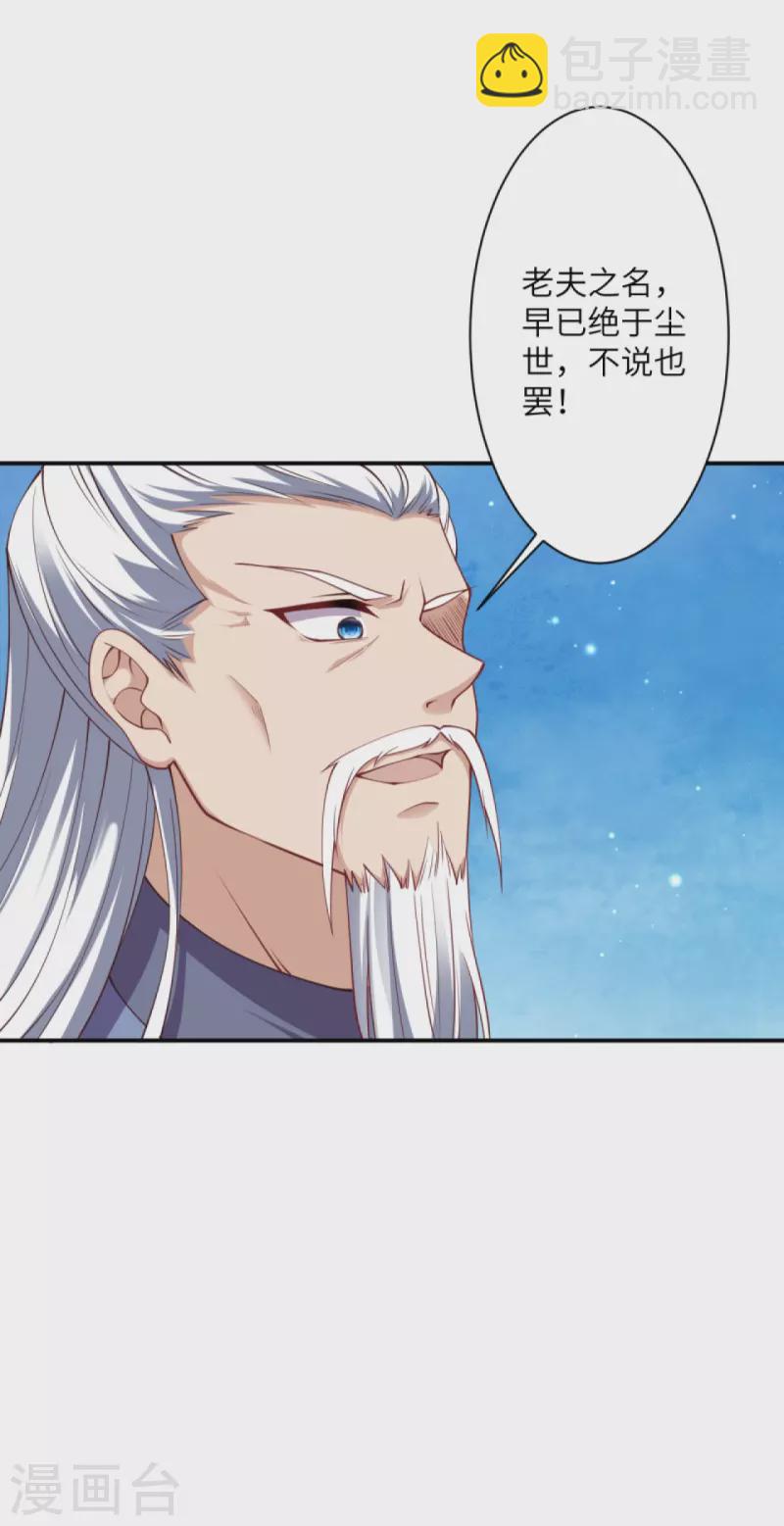 逆天邪神 - 第392話 玄火之威(1/2) - 2