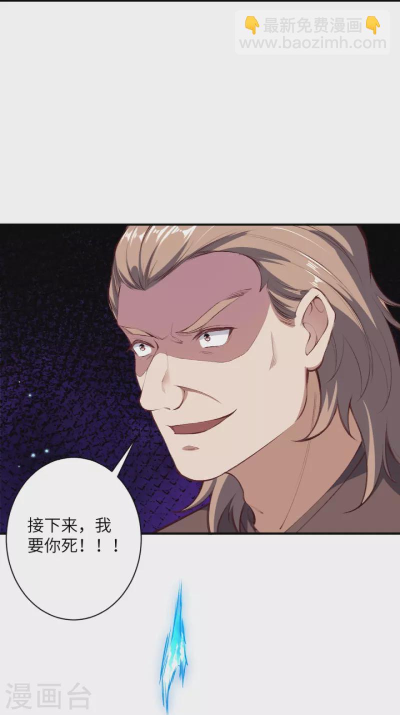 逆天邪神 - 第392話 玄火之威(2/2) - 1