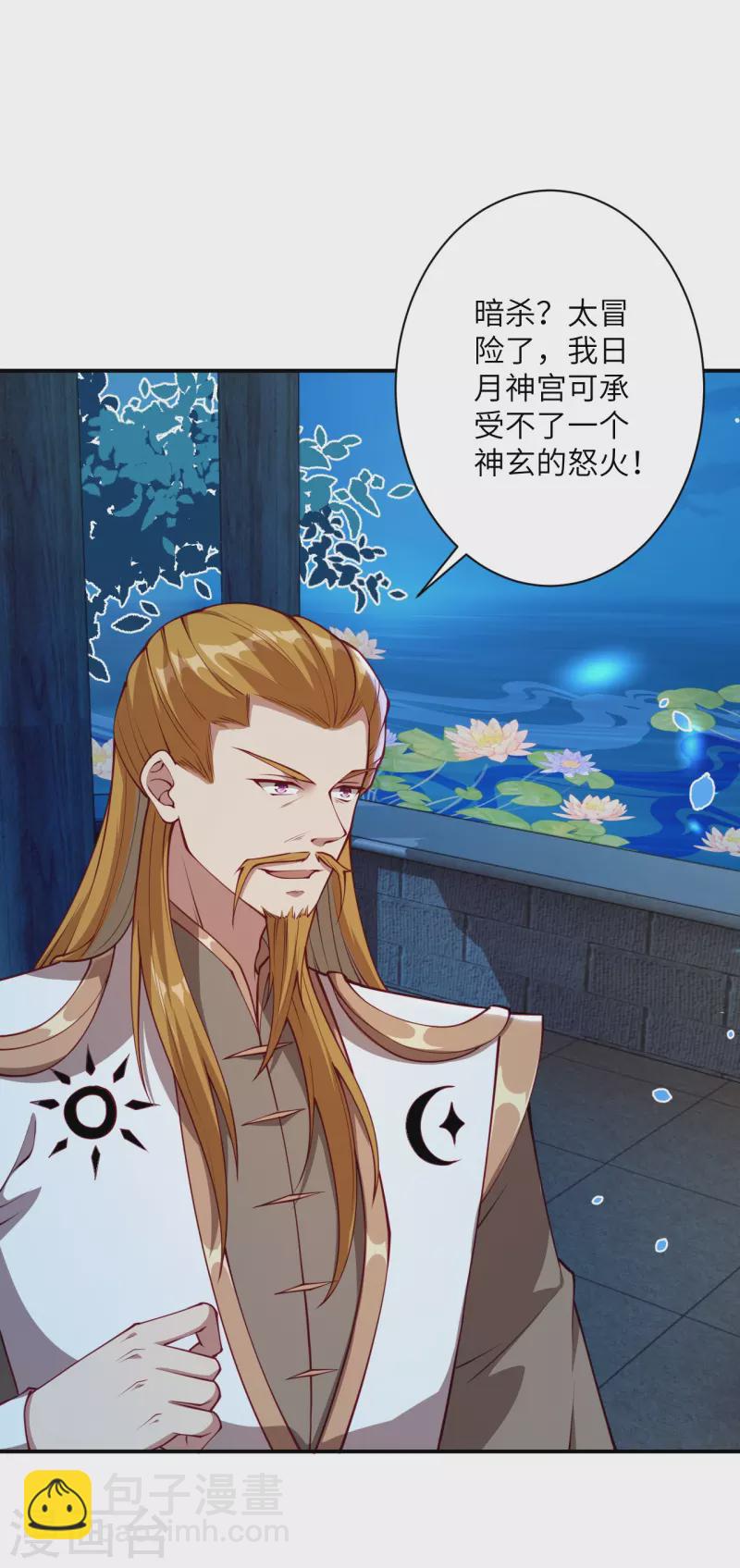 逆天邪神 - 第394話 仇人相見！(1/2) - 2