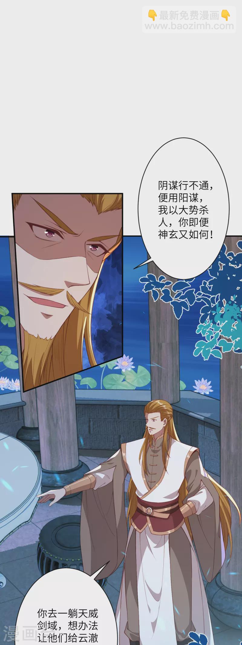 逆天邪神 - 第394話 仇人相見！(1/2) - 4