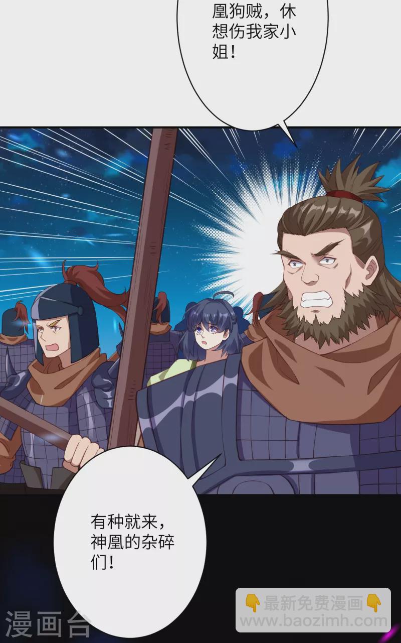 逆天邪神 - 第394話 仇人相見！(1/2) - 4