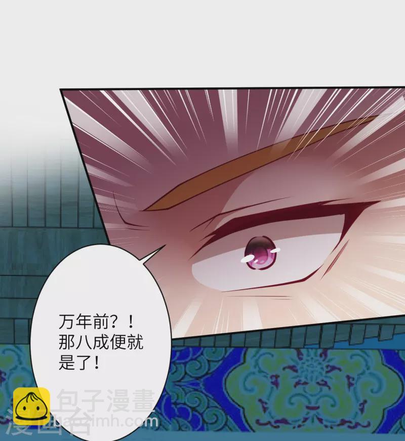 逆天邪神 - 第394話 仇人相見！(1/2) - 4