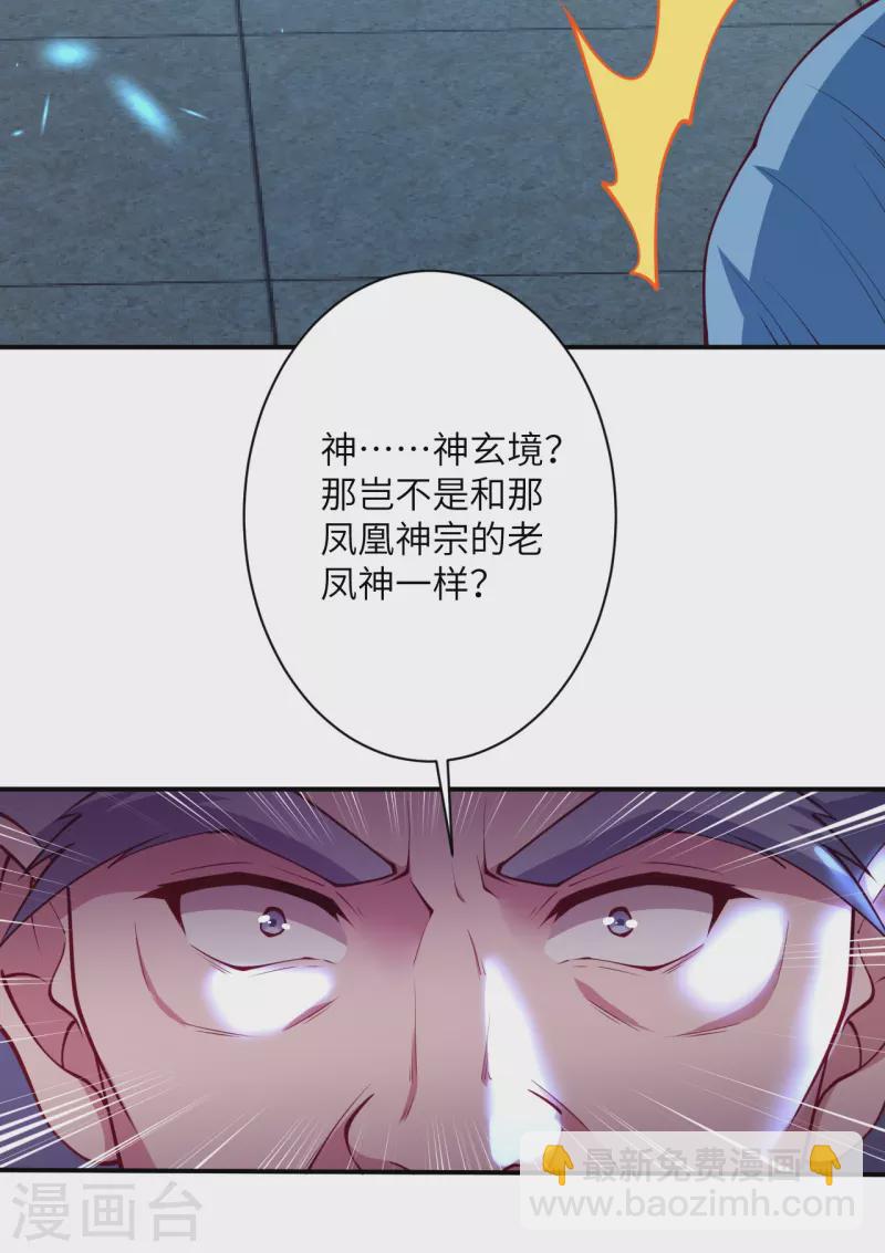 逆天邪神 - 第394話 仇人相見！(1/2) - 6