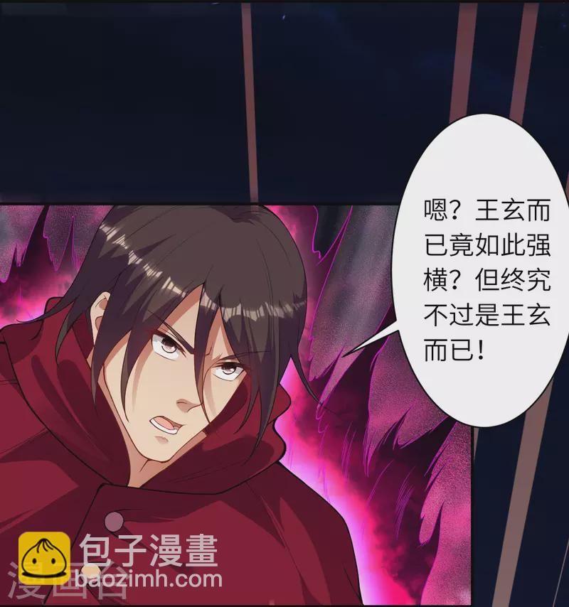 逆天邪神 - 第394話 仇人相見！(2/2) - 1