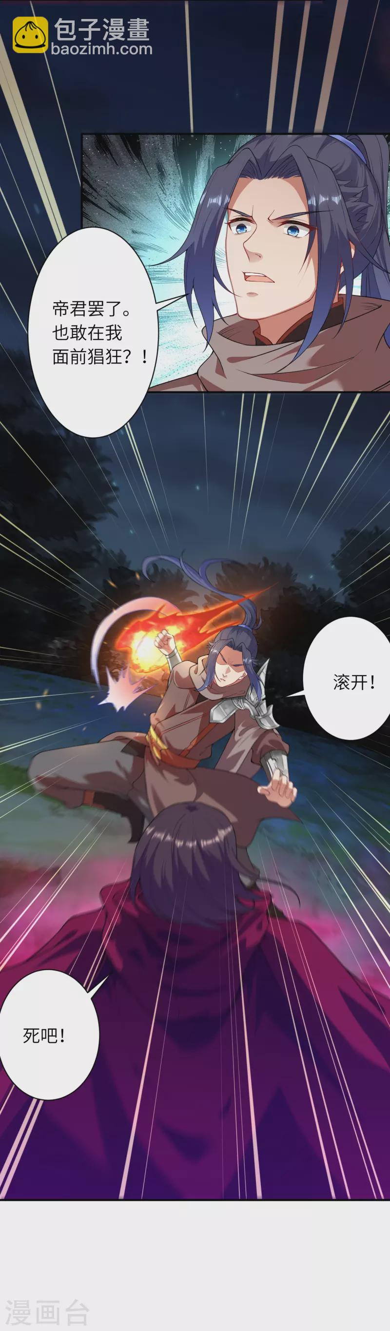 逆天邪神 - 第394話 仇人相見！(2/2) - 2