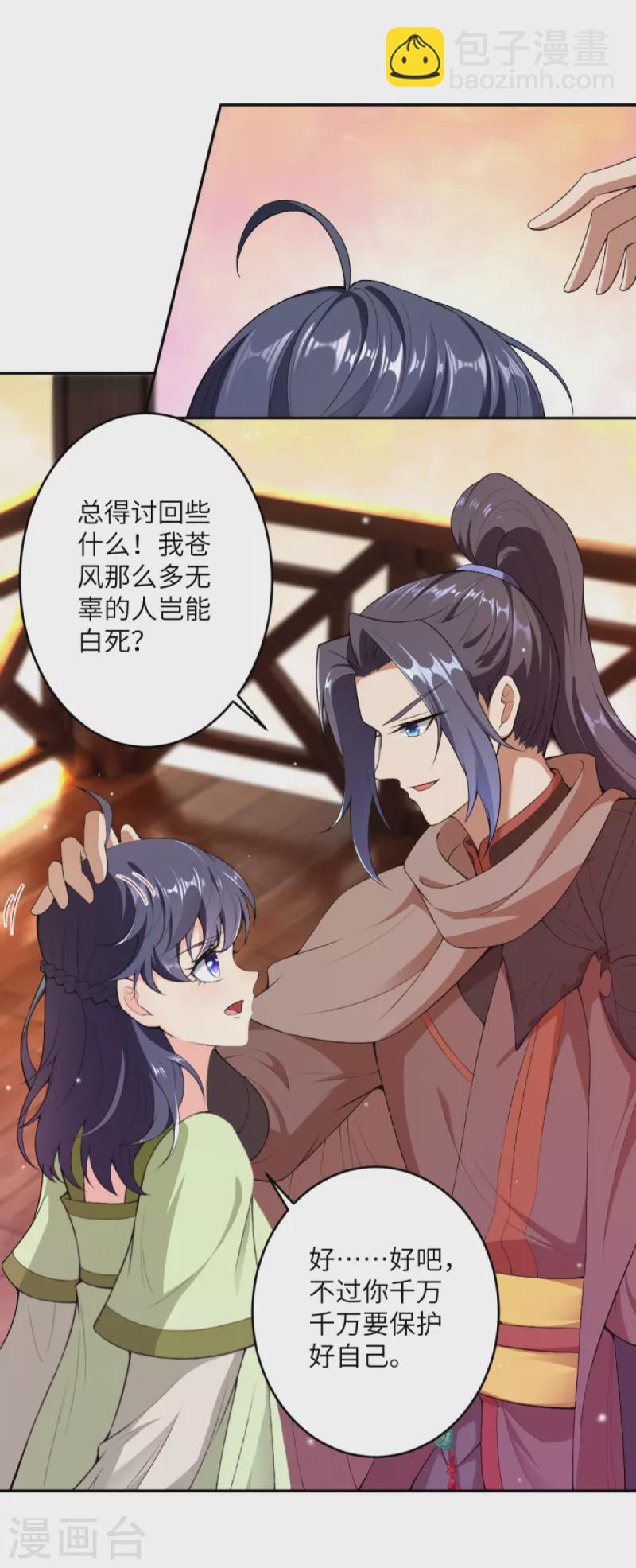 逆天邪神 - 第396話 玄罡搜魂(1/2) - 5