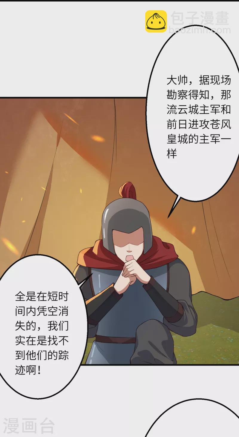 逆天邪神 - 第396話 玄罡搜魂(1/2) - 3