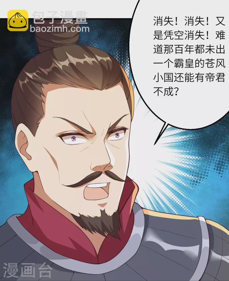 逆天邪神 - 第396話 玄罡搜魂(1/2) - 4