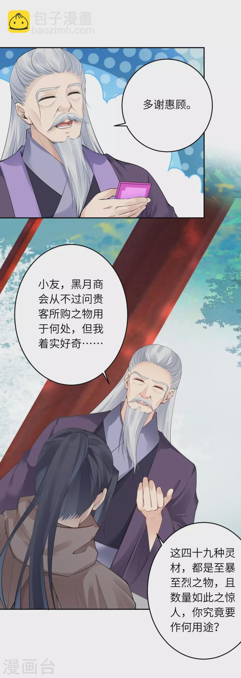 逆天邪神 - 第398話 幽冥婆羅花(1/2) - 3