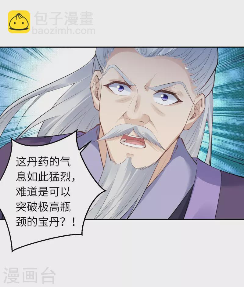 逆天邪神 - 第398話 幽冥婆羅花(1/2) - 7