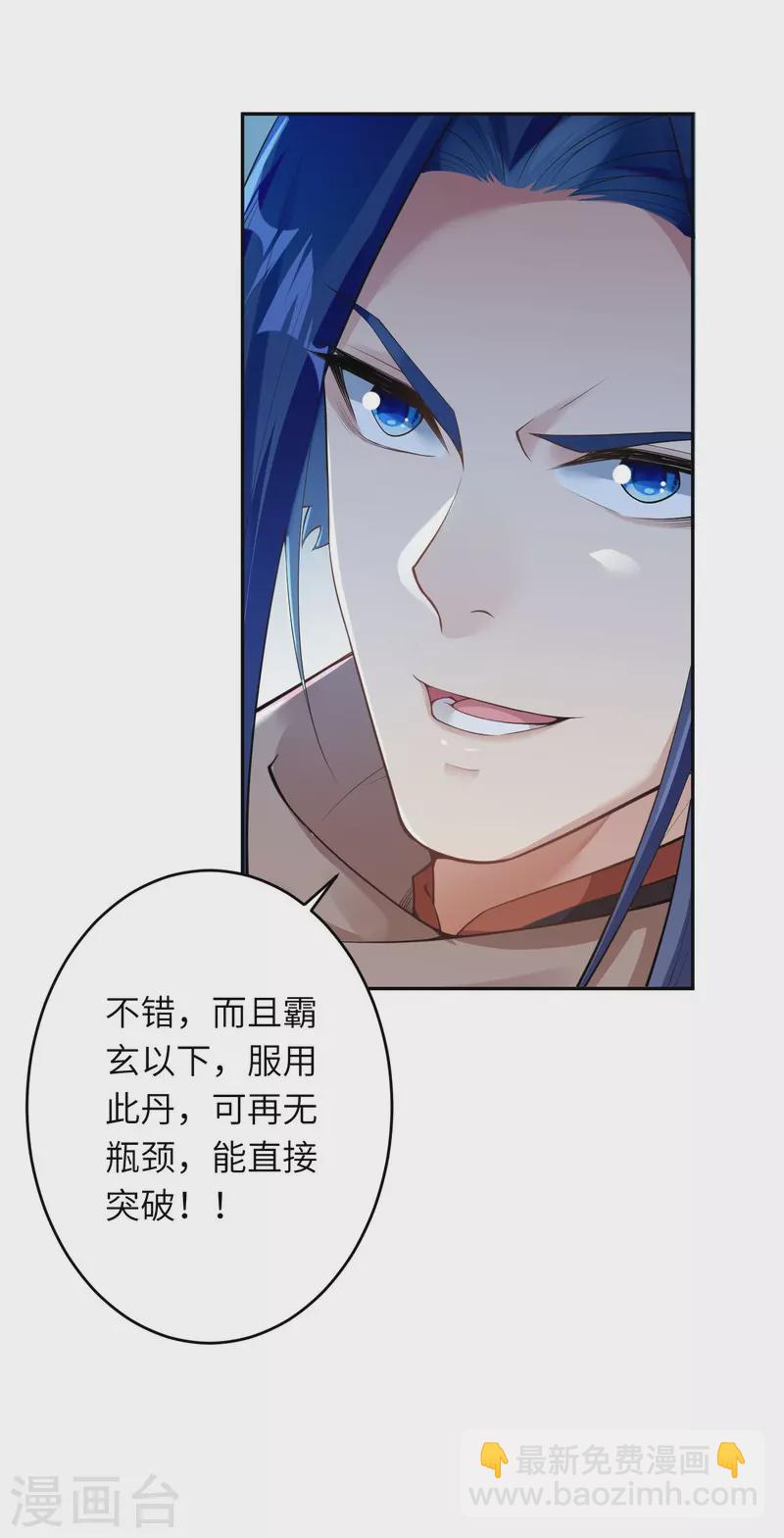 逆天邪神 - 第398話 幽冥婆羅花(1/2) - 8