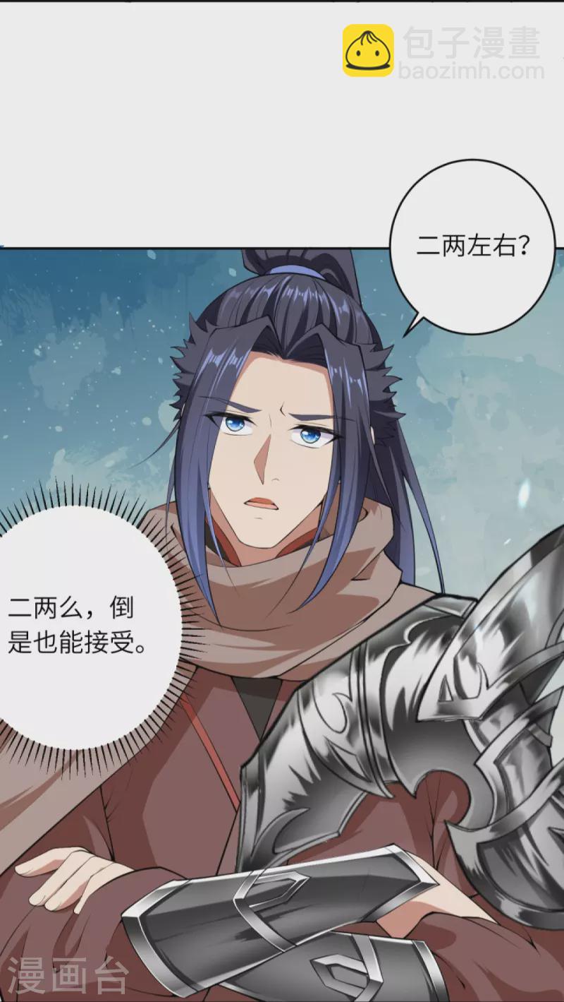 逆天邪神 - 第398話 幽冥婆羅花(1/2) - 5