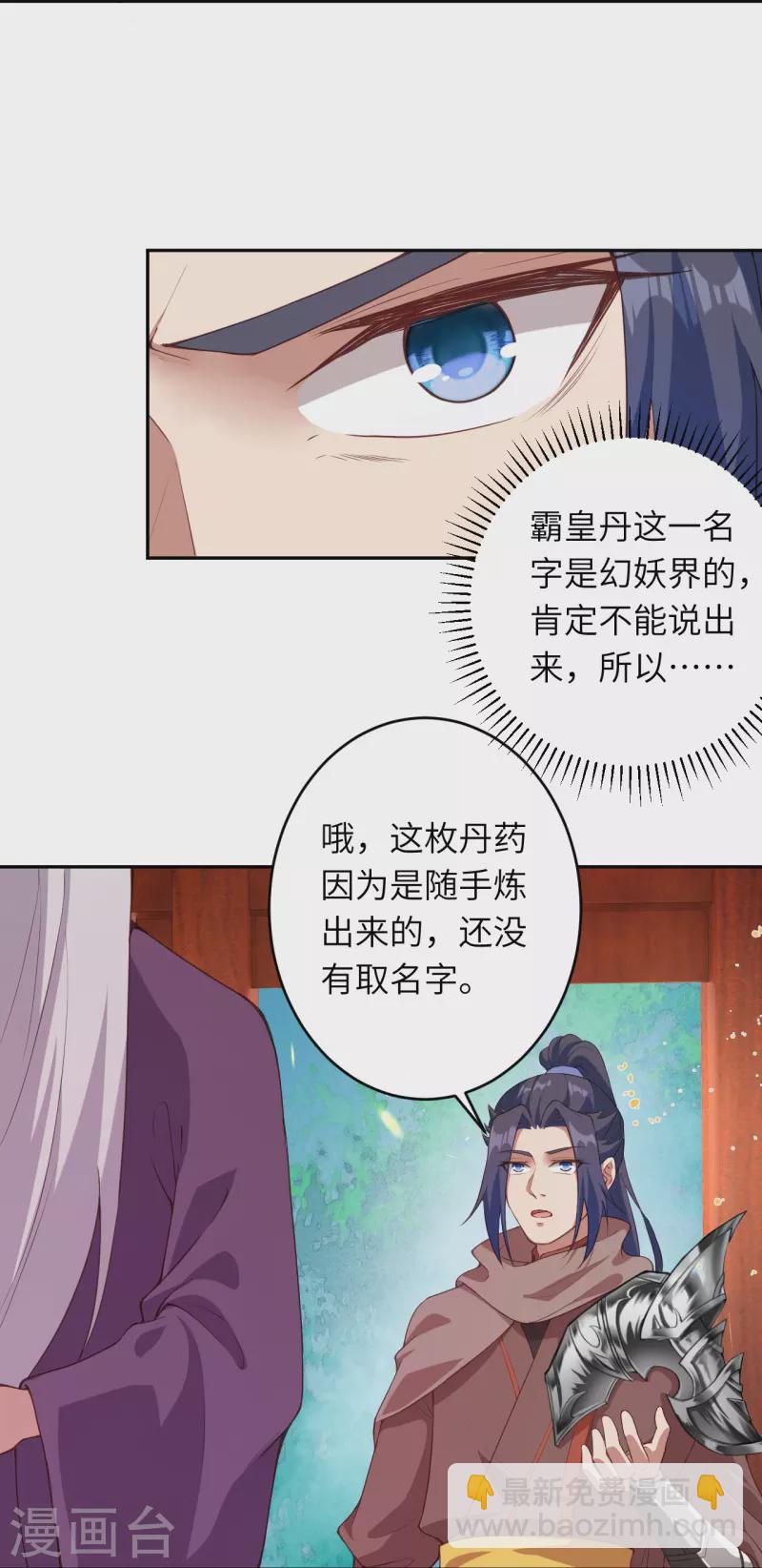 逆天邪神 - 第398話 幽冥婆羅花(1/2) - 1