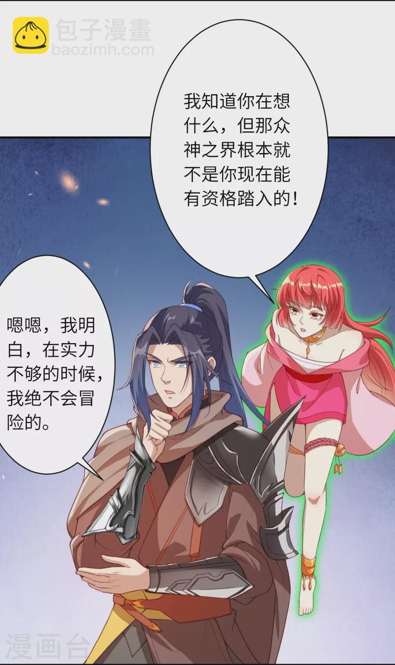 逆天邪神 - 第400話 再遇鳳橫空(1/2) - 2