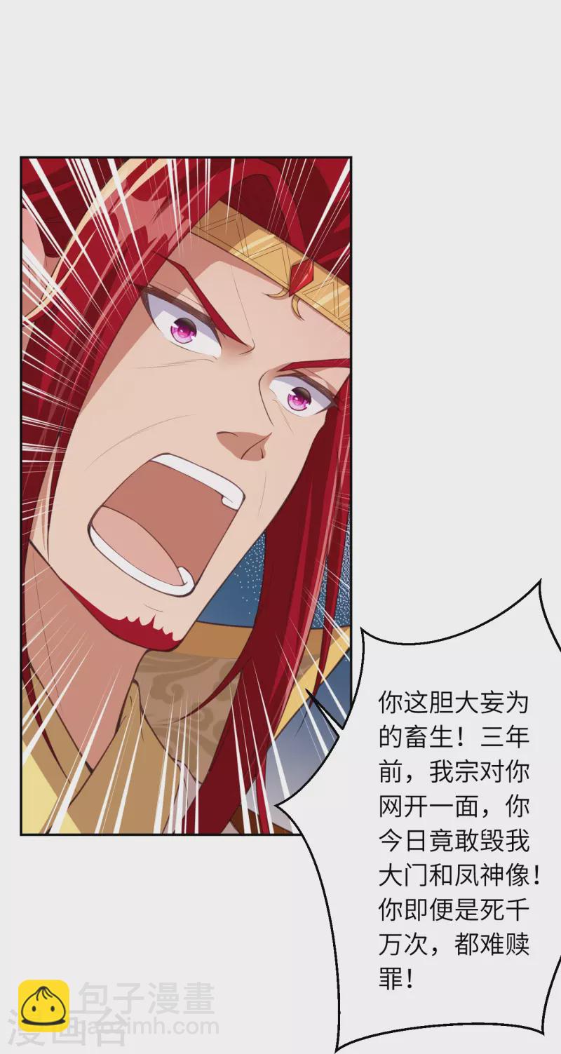 逆天邪神 - 第400話 再遇鳳橫空(1/2) - 2