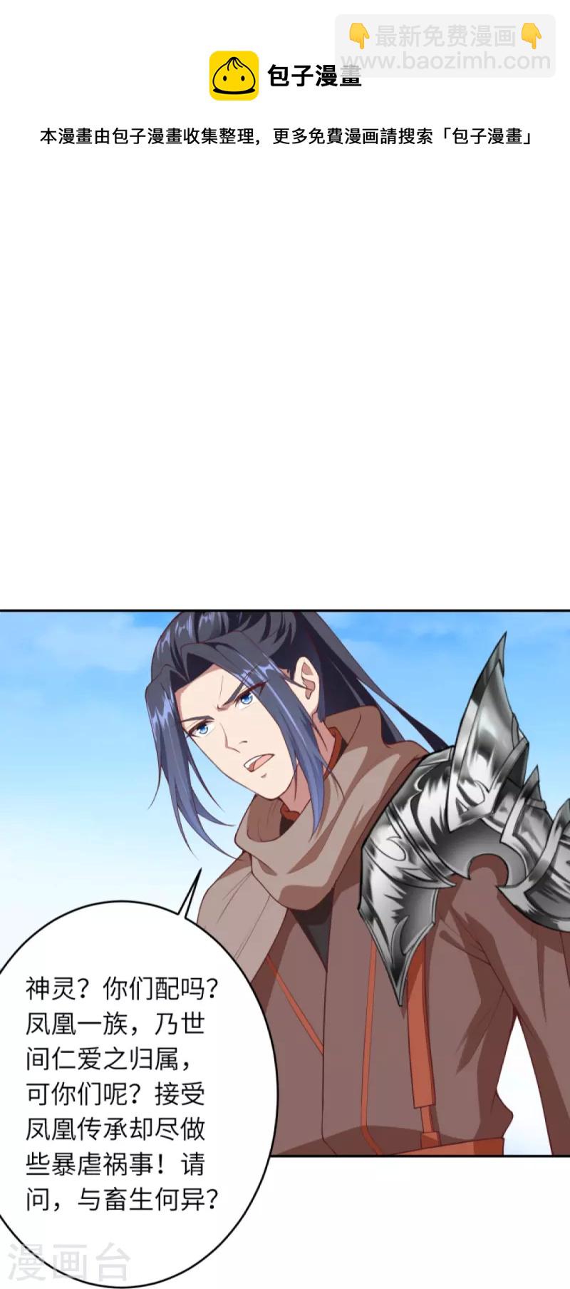 逆天邪神 - 第400話 再遇鳳橫空(1/2) - 6