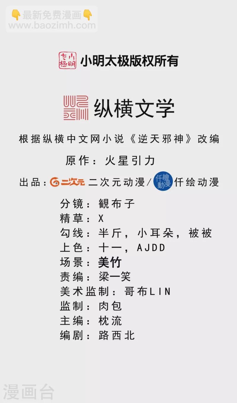 逆天邪神 - 第402話 激怒鳳橫空(1/2) - 2