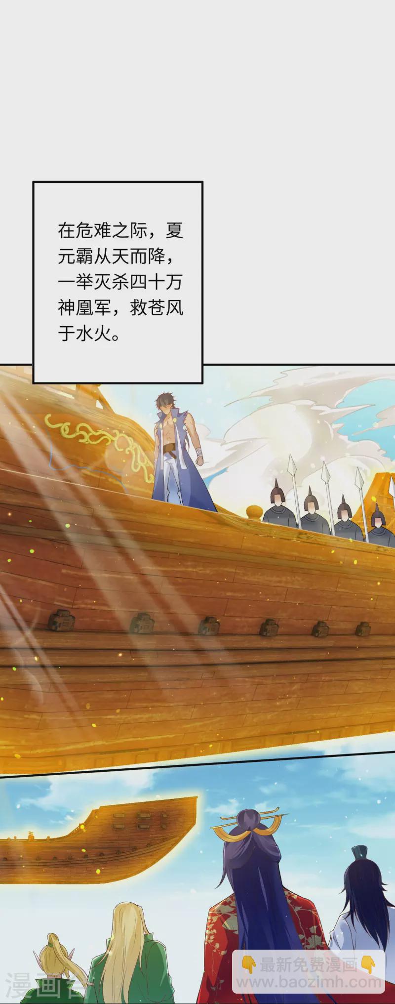 逆天邪神 - 第402話 激怒鳳橫空(2/2) - 5