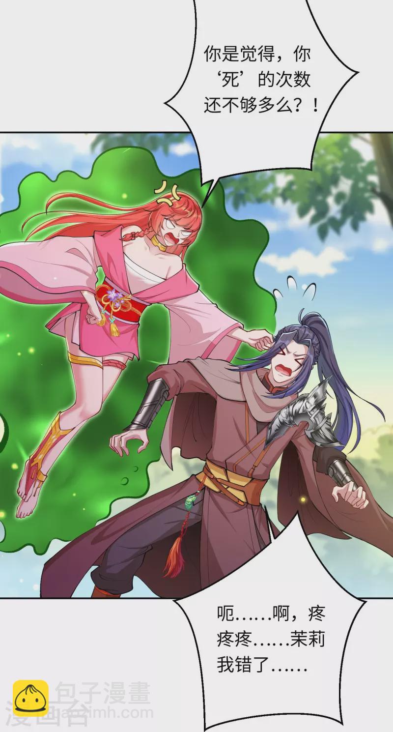 逆天邪神 - 第402話 激怒鳳橫空(2/2) - 4