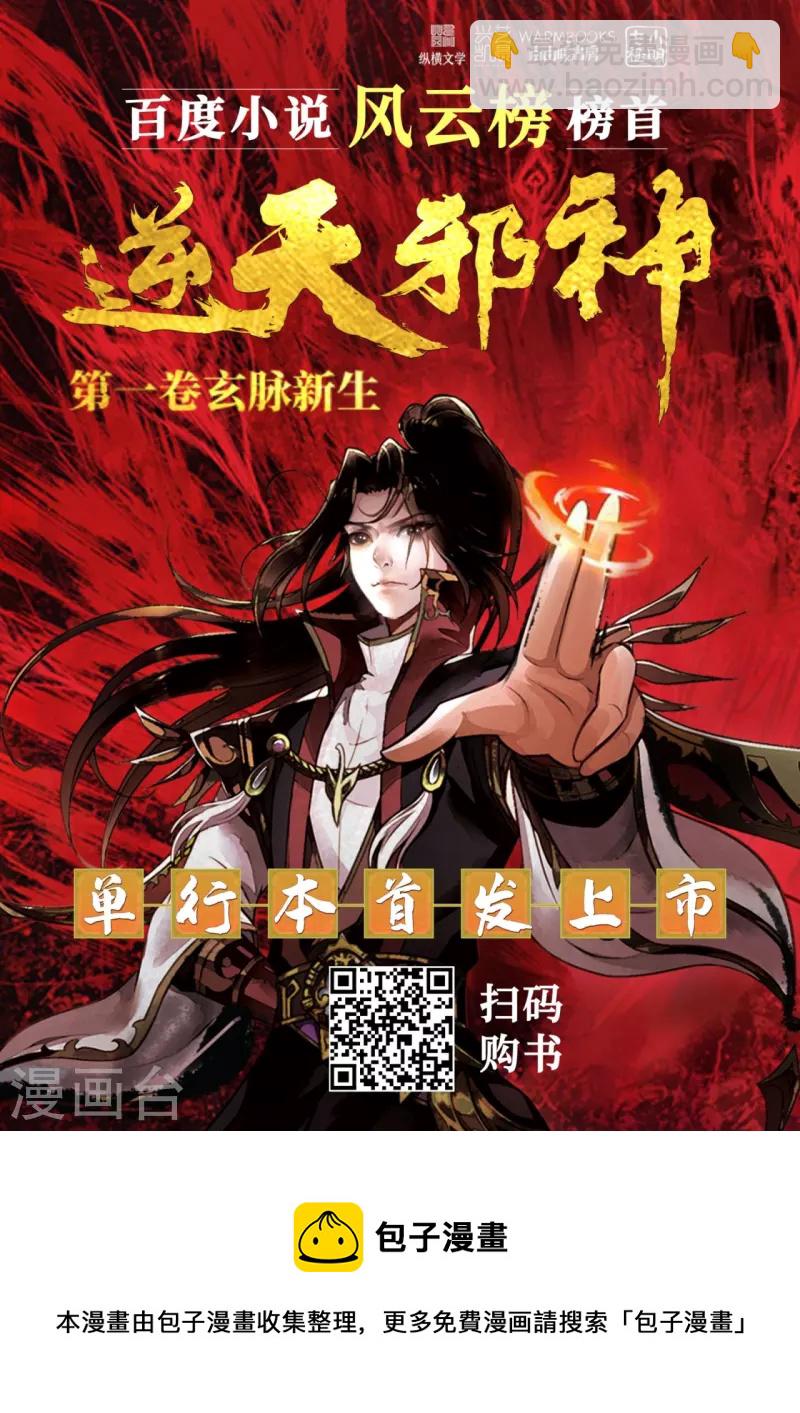 逆天邪神 - 第406話 高手駕臨(2/2) - 2