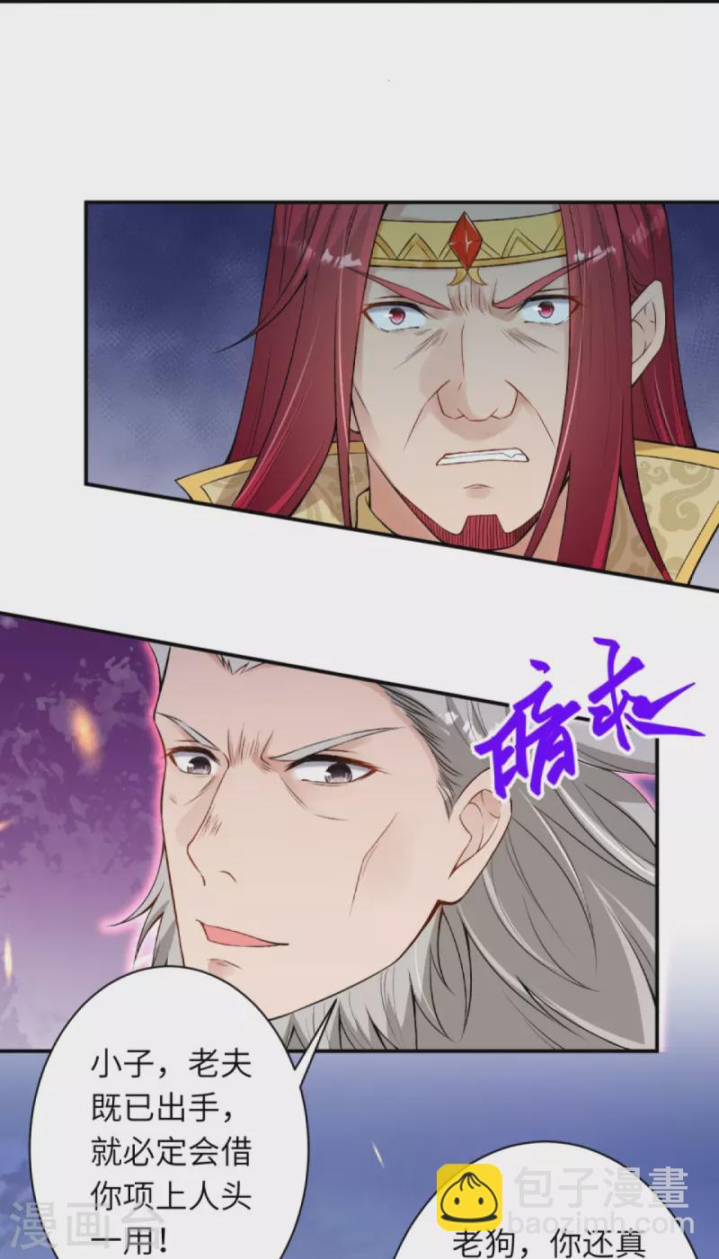 逆天邪神 - 第408話 帝君，不過如此(1/2) - 1