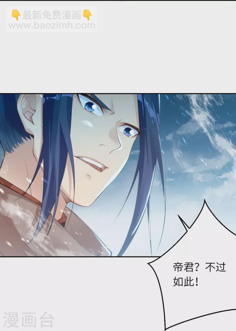 逆天邪神 - 第408話 帝君，不過如此(2/2) - 5