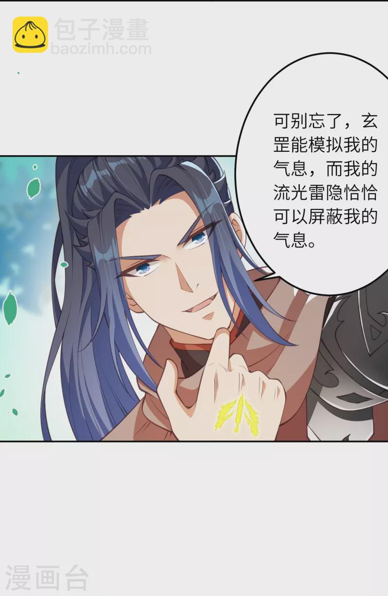 逆天邪神 - 第410話 君玄器(1/2) - 8