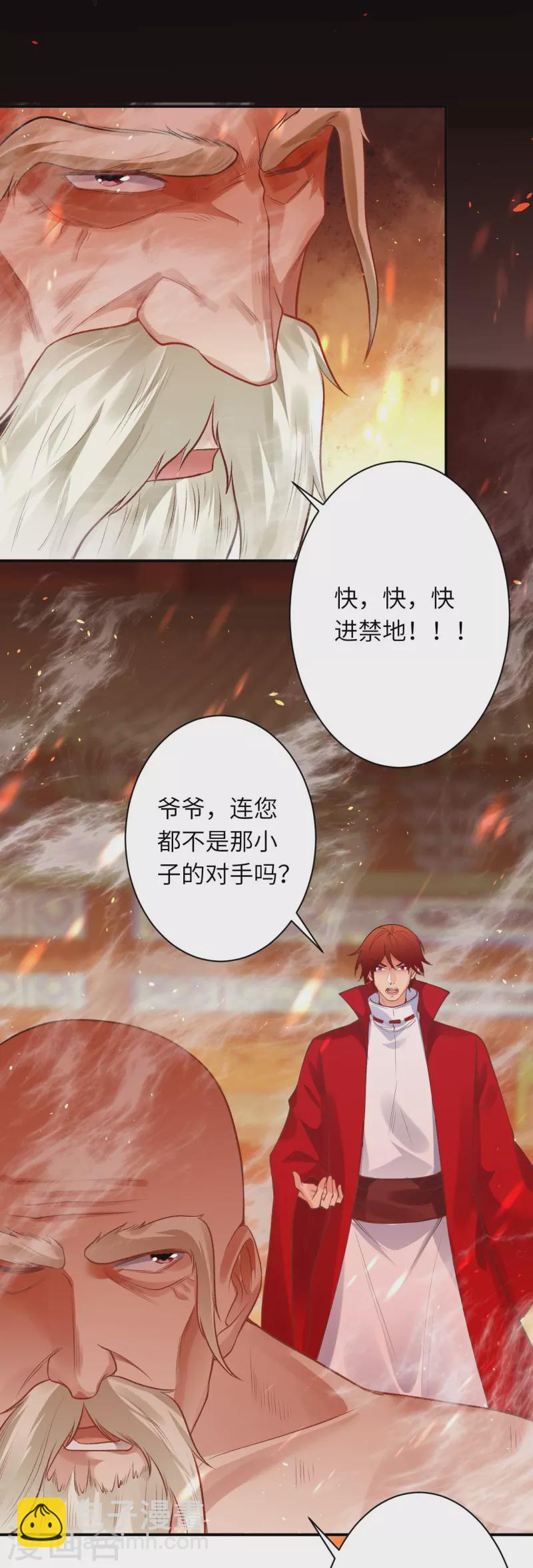 逆天邪神 - 第412話 不要臉(1/2) - 6