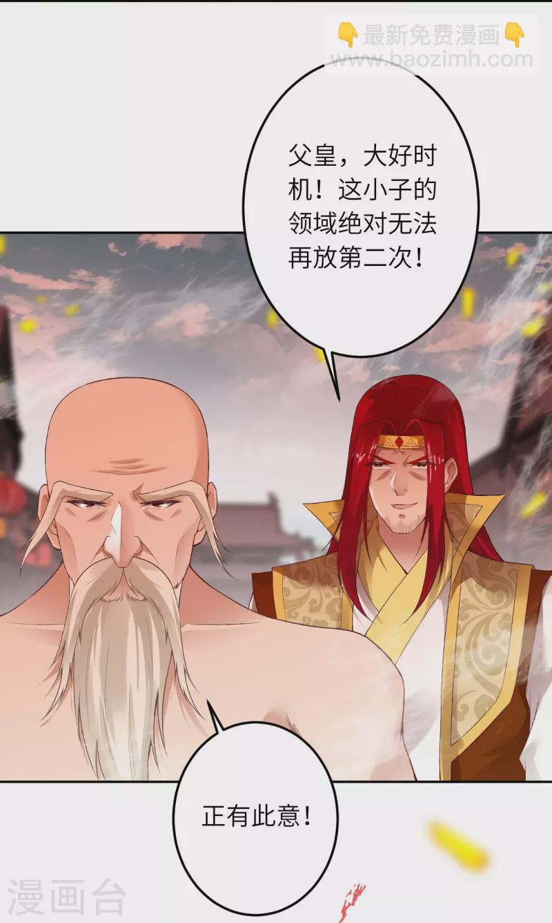 逆天邪神 - 第412話 不要臉(2/2) - 5