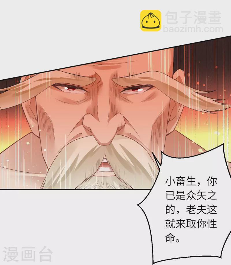 逆天邪神 - 第412話 不要臉(2/2) - 3