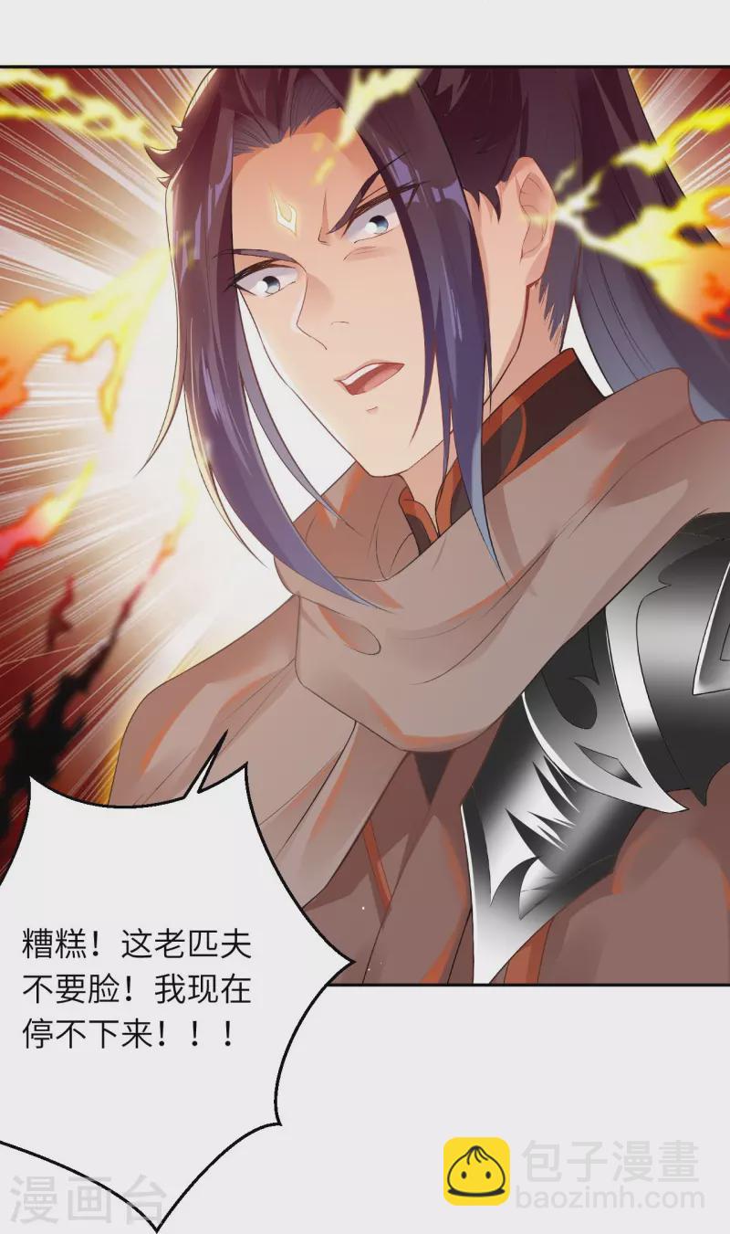 逆天邪神 - 第412話 不要臉(2/2) - 4