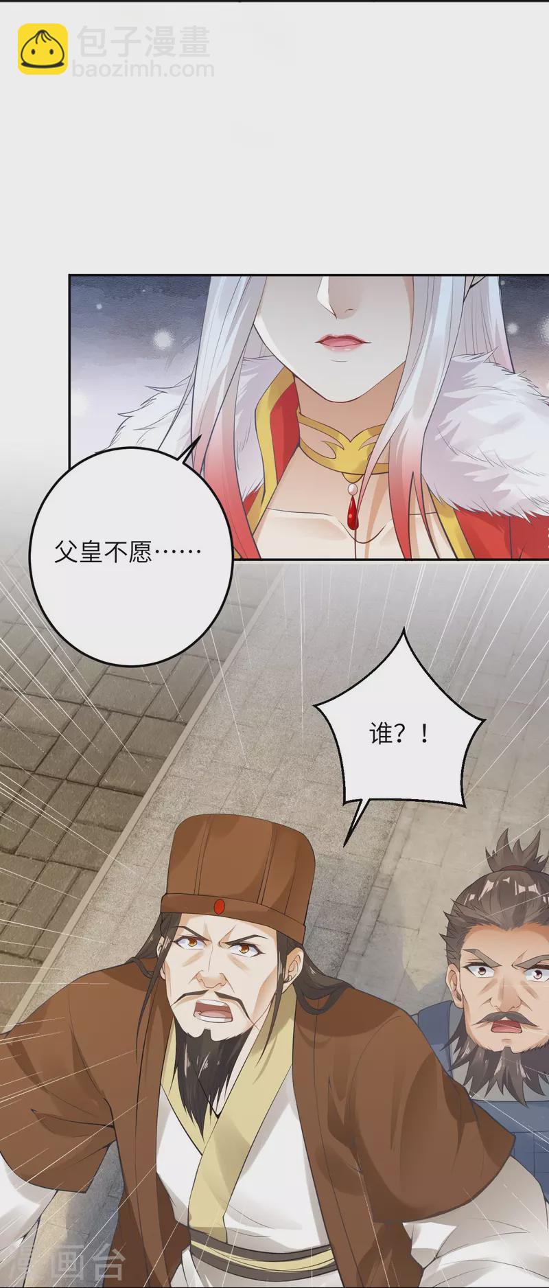 逆天邪神 - 第416話 我要你嫁給我夫君(1/2) - 2